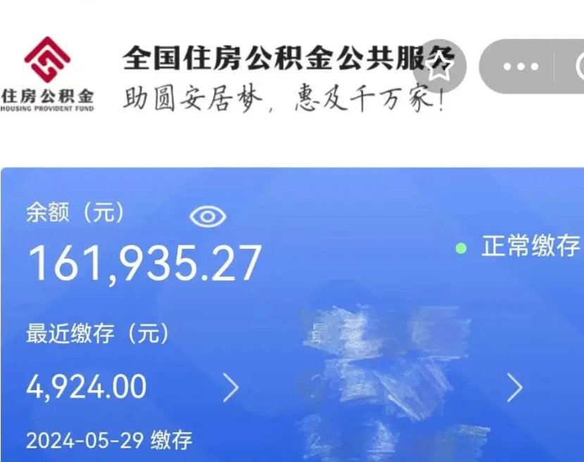 丰城离职后公积金取不出来（离职了住房公积金取不出来）