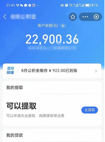 丰城离职了能不能取公积金（离职以后可以取公积金吗）